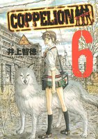 COPPELION (6~10巻セット)