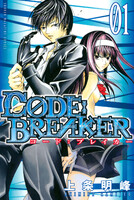 【割引版】C0DE:BREAKER (1~5巻セット)