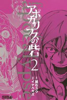 アポカリプスの砦(2)
