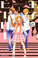 王子とヒーロー (全巻)