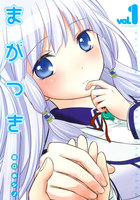 【割引版】まがつき (1~5巻セット)