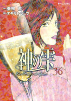 【割引版】神の雫 (36~40巻セット)