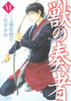 【割引版】獣の奏者 (6~10巻セット)
