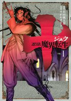 十 ~忍法魔界転生~(1)