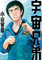 宇宙兄弟 (21~25巻セット)