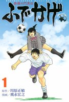 修羅の門異伝 ふでかげ (全巻)