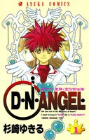 【割引版】D・N・ANGEL (1~5巻セット)