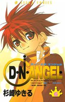 【割引版】D・N・ANGEL (6~10巻セット)