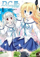 【割引版】D.C.III~ダ・カーポIII~ (全巻)