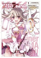 【割引版】Fate/kaleid liner プリズマ☆イリヤ ドライ!! (1~5巻セット)