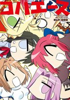 【割引版】コハエース (1~5巻セット)