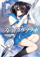 ストライク・ザ・ブラッド (1~5巻セット)