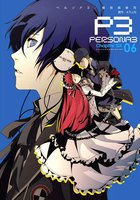 ペルソナ3 (6~10巻セット)