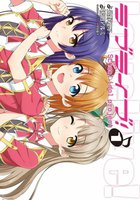 ラブライブ! (1~5巻セット)