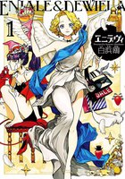 エニデヴィ (全巻)