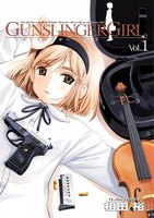 GUNSLINGER GIRL (全巻)