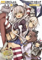 艦隊これくしょん -艦これ- アンソロジーコミック 横須賀鎮守府編 (6~10巻セット)