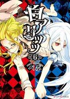 【割引版】白アリッッ (6~10巻セット)
