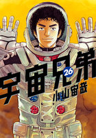 宇宙兄弟 (26~30巻セット)