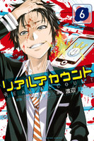 リアルアカウント (6~10巻セット)