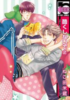 酷くしないで