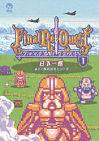 Final Re:Quest ファイナルリクエスト (1)