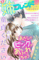姉フレンド 17号