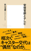 安倍官邸とテレビ