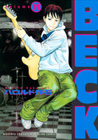 BECK (11~15巻セット)