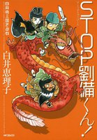 【割引版】劉備くんシリーズ (全巻)