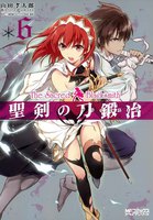 【割引版】聖剣の刀鍛冶(ブラックスミス) (6~10巻セット)