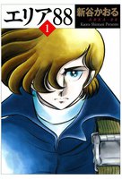 エリア88