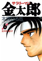 サラリーマン金太郎 (6~10巻セット)