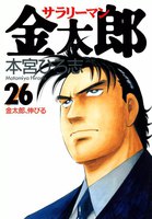 サラリーマン金太郎 (26~30巻セット)