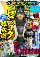 ヤングマガジン　2016年28号 [2016年6月13日発売]