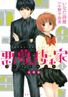 悪夢の棲む家 ゴーストハント 分冊版 (1)