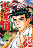 【割引版】江戸前の旬 (81~85巻セット)