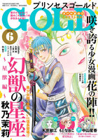 プリンセスGOLD　2016年6月号