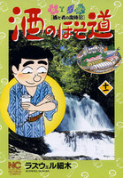 酒のほそ道 (11~15巻セット)