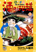 酒のほそ道 (16~20巻セット)