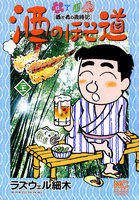 酒のほそ道 (21~25巻セット)