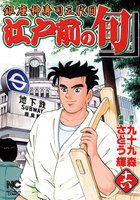 【割引版】江戸前の旬 (16~20巻セット)