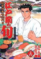 【割引版】江戸前の旬 (26~30巻セット)