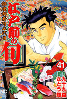 【割引版】江戸前の旬 (41~45巻セット)