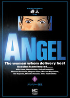ANGEL (全巻)
