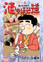 酒のほそ道 (26~30巻セット)