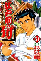 【割引版】江戸前の旬 (51~55巻セット)