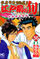 【割引版】江戸前の旬 (56~60巻セット)