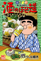 酒のほそ道 (31~35巻セット)