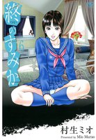 終のすみか (6~10巻セット)